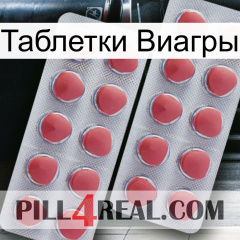 Таблетки Виагры 19